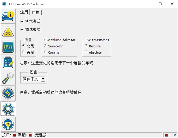FORScan(福特刷隐藏软件)