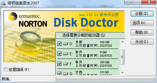 诺顿磁盘医生2007绿色中文版