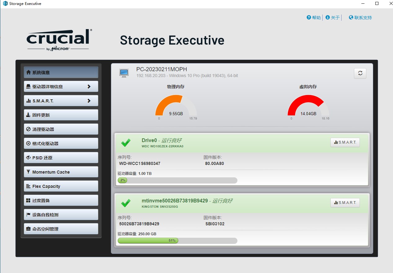 Storage Executive(英睿达镁光SSD管理工具)官方版