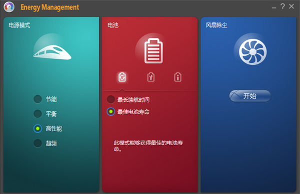 联想电源管理软件(Lenovo Energy Management)
