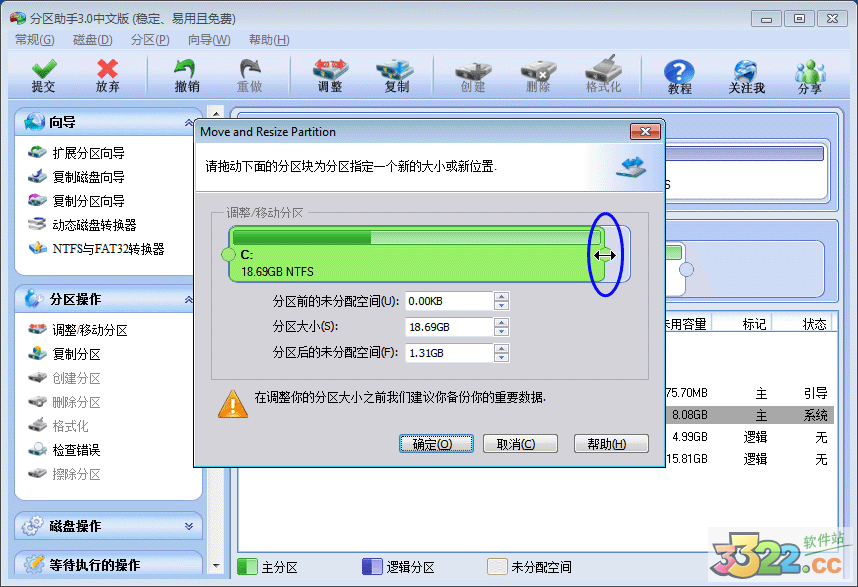 傲梅分区助手电脑版