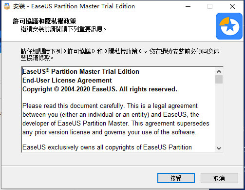 易我分区大师旗舰版(EaseUS Partition Master)
