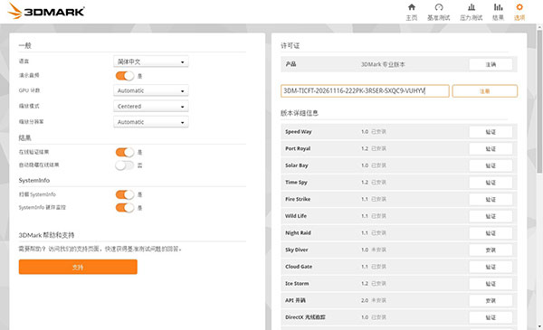 Futuremark 3DMark Pro完整版