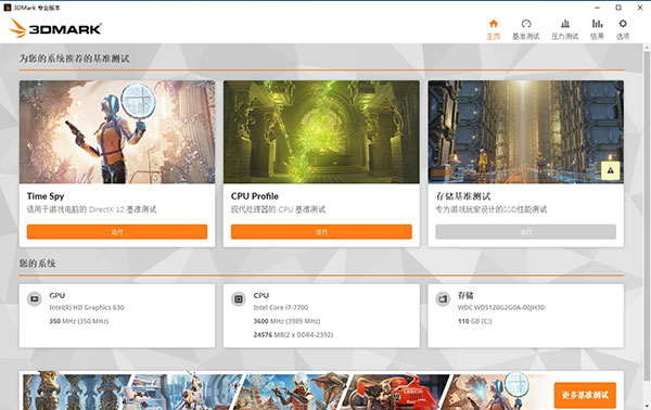 Futuremark 3DMark Pro完整版