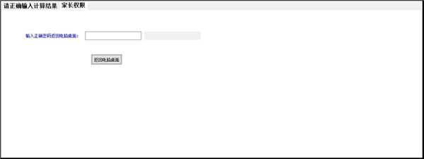 儿童算术开机密码锁电脑版