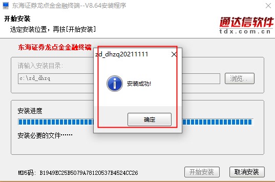 东海证券龙点金金融终端(东海证券超强版新一代)