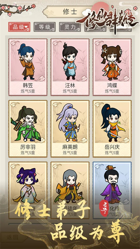 修仙群英传最新版