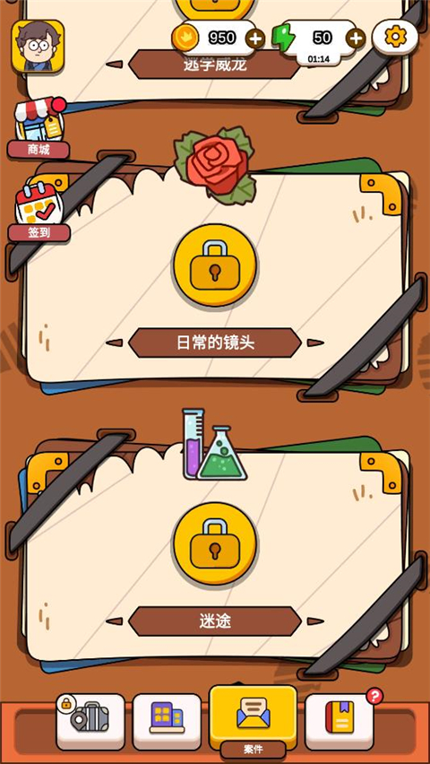 案件大师最新版