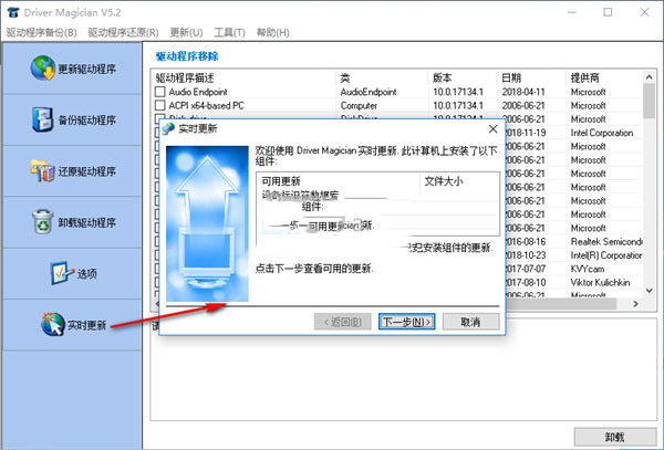 Driver Magician官方版(驱动程序备份工具)