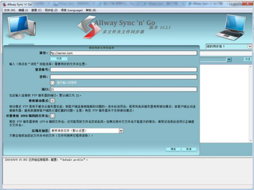 Allway Sync 21(多文件夹同步软件)专业免费版