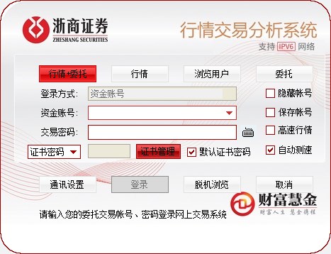 浙商证券同花顺证券版