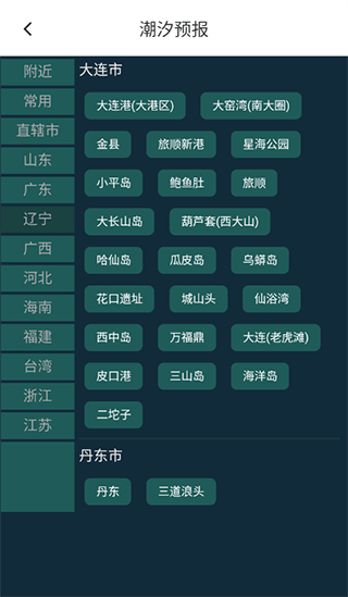 潮汐天气官方版