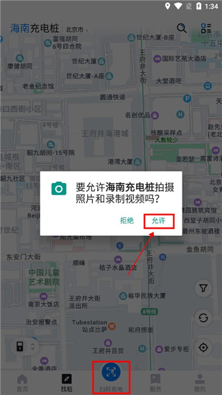 海南充电桩官方版