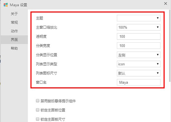 Maya(快速启动工具)