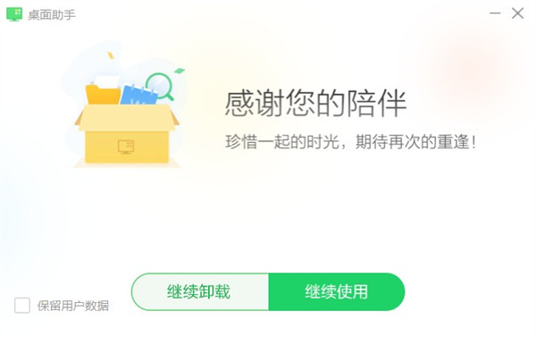 360桌面助手电脑版最新版