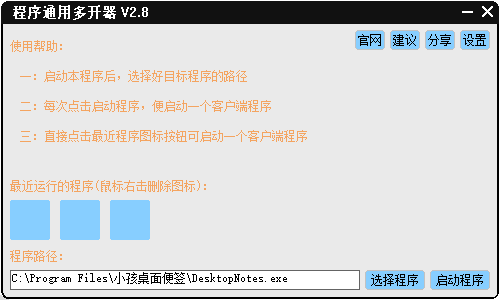 程序通用多开器绿色版