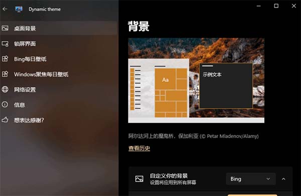 Dynamic Theme(动态主题软件)win10版