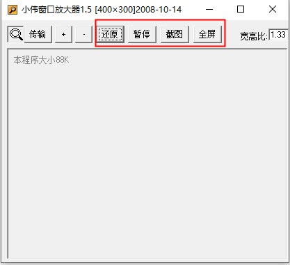 小伟窗口放大器官方版