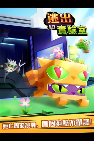 逃出实验室官方正版