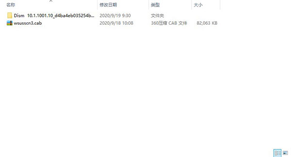 wsusscn3.cab((DISM++离线补丁包)官方版