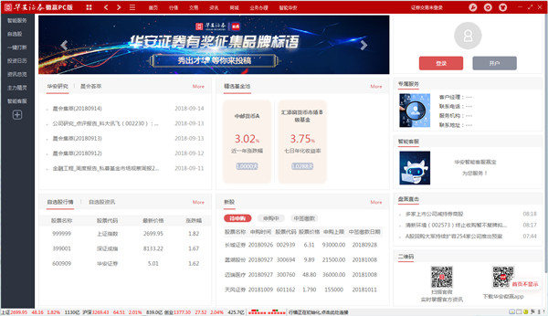 华安证券徽赢pc版