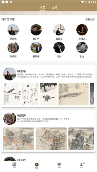 中华珍宝馆app官方最新版