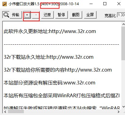 小伟窗口放大器官方版