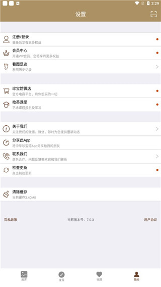 中华珍宝馆app官方最新版