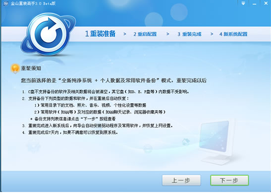 金山重装高手(系统装机大师)正式版