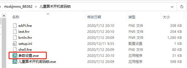 儿童算术开机密码锁电脑版