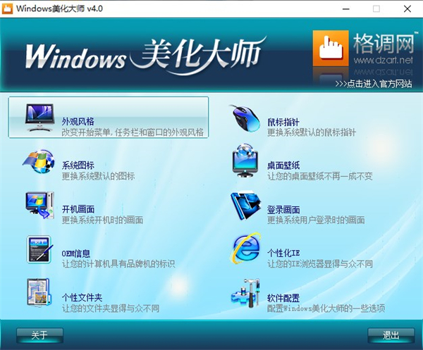 windows美化大师