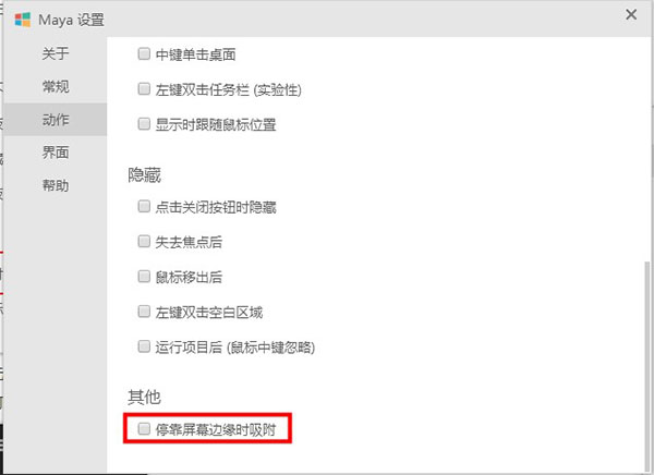 Maya(快速启动工具)