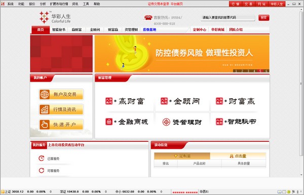 华彩人生牛金岁月股票交易软件