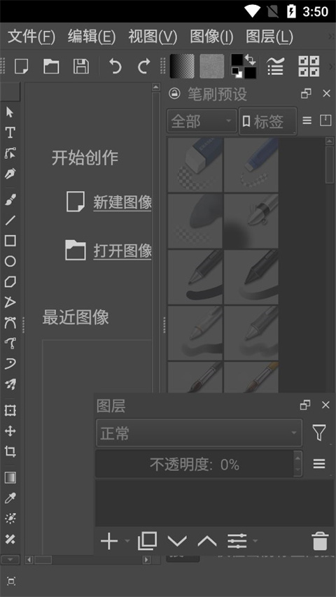 Krita安卓版中文版
