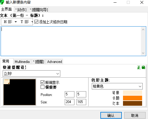 Freebie Notes(桌面便签工具)
