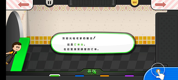 老爹奶酪店togo中文版app