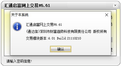 山西证券汇通启富独立交易系统