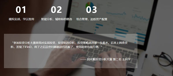 同花顺iFinD青春版
