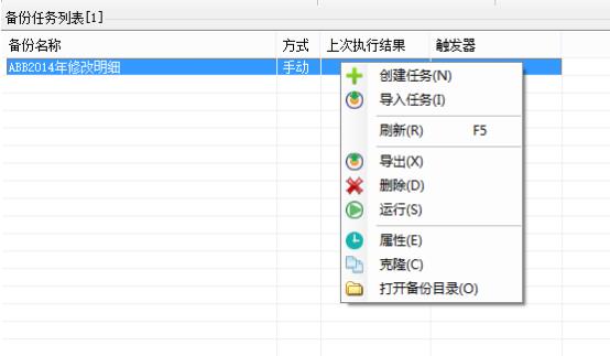 弗瑞玛索备份工具(服务器数据备份软件)免费版