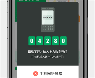 智慧光明门禁app官方最新版