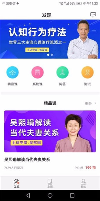 思源心理app
