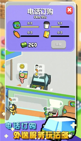 我的小超市最新版