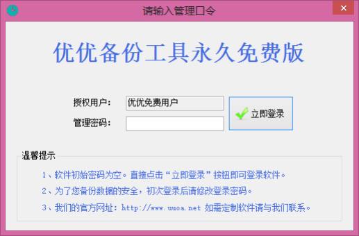 弗瑞玛索备份工具(服务器数据备份软件)免费版