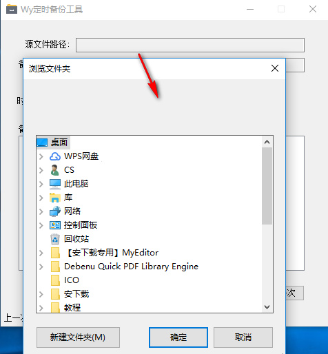Wy定时备份工具绿色版