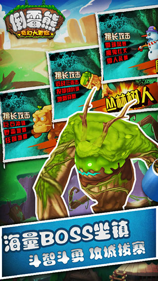 倒霉熊奇幻大冒险破解版内购免费2023无闪退版