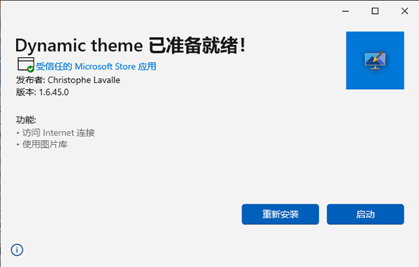 Dynamic Theme(动态主题软件)win10版