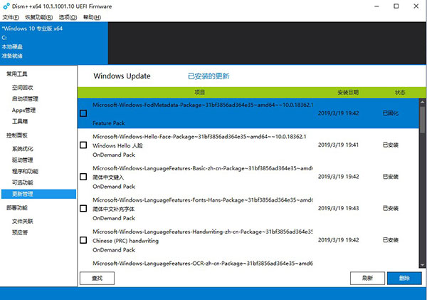 wsusscn3.cab((DISM++离线补丁包)官方版