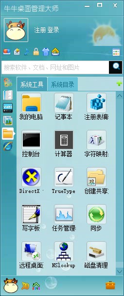 牛牛桌面管理大师官方版