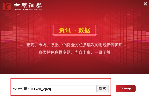 中原证券网上交易(集成版)