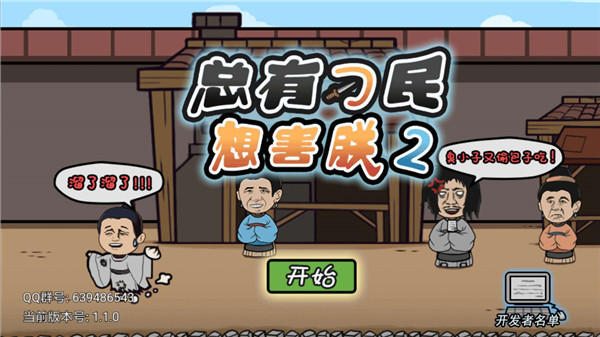 总有刁民想害朕2官方版